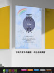 简约海报 雨水海报 创意海报