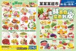 超市生鲜DM图片