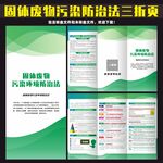 固体废物污染环境防治法三折页