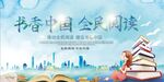 世界读书日 全民阅读