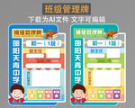 班级管理牌