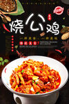 红烧鸡