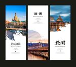 欧式建筑海报