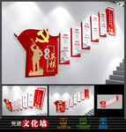 简约十大英模党建文化墙楼梯