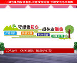 绿水青山文化墙
