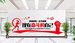 励志文化墙