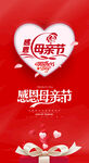 母亲节海报