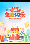 生日快乐