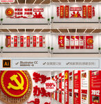 学党史教育整套文化墙