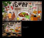 花甲粉广告 工装背景