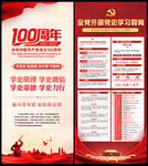 中国共产党成立100周年x展架