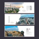 深圳旅游海报