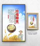 节约粮食广告