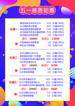 五一51感恩钜惠 开业海报