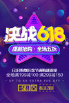 618狂欢
