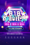 618狂欢
