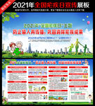 2021全国疟疾日