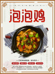泡泡鸡
