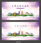 文昌