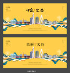文昌