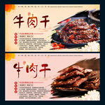 牛肉干