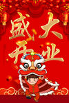 开业