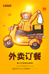 外卖