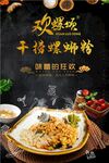 欢螺颂螺蛳粉海报