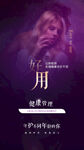 私密海报