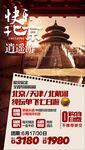 F北京天津旅游海报图片设计