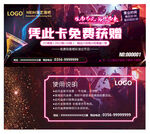 酒吧卡片 夜店代金券