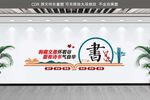 中式图书馆阅览室文化墙