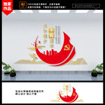 党建文化墙