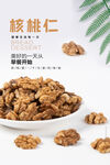 核桃仁海报