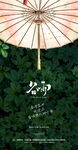 谷雨
