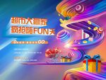 周末活动主画面