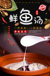 鱼汤