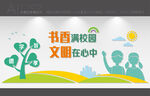 学校文化墙