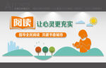 图书馆文化墙