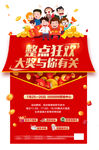 整点抽奖