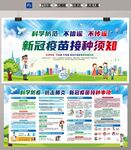 新冠疫苗接种