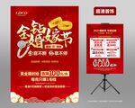 五一珠宝海报
