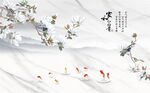 玉兰花鸟家和富贵九鱼图石纹