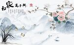 家和万事兴牡丹花鸟山水