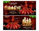 小龙虾海报