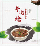 牛肉炝