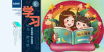 学习
