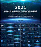 科技引领未来工作总结PPT