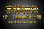 精品金属炫酷字体特效