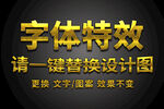 金色三维金属特效字体